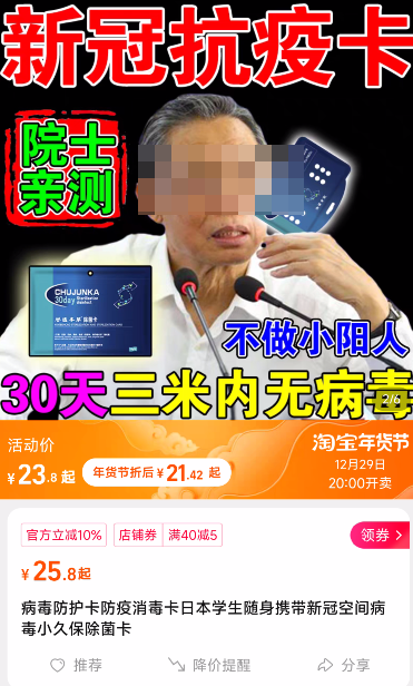 病毒|专坑老百姓!这种国产垃圾,就该被封杀