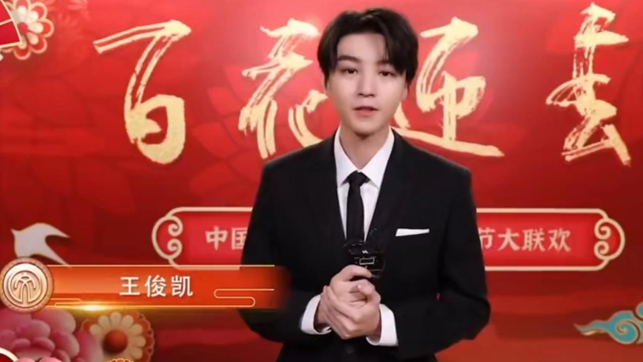 王俊凯|王俊凯百花迎春和杨幂、陈建斌老师合唱，演绎同个舞台。