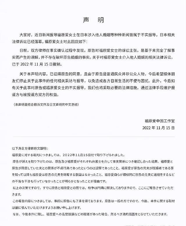 福原爱发声否认破坏他人婚姻，男友前妻已撤销诉讼，双方达成和解