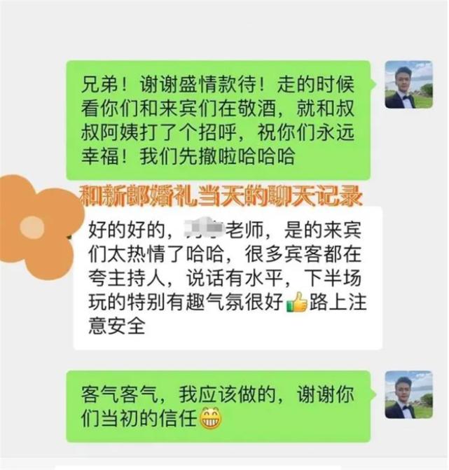 司仪受邀吃席被新娘扣2000元？新郎该出来解释了