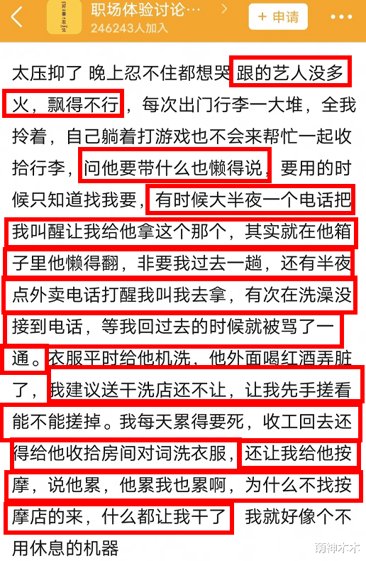 明星助理|明星助理自曝辛酸：半夜洗衣服还得给人按摩，1个月才赚4千5