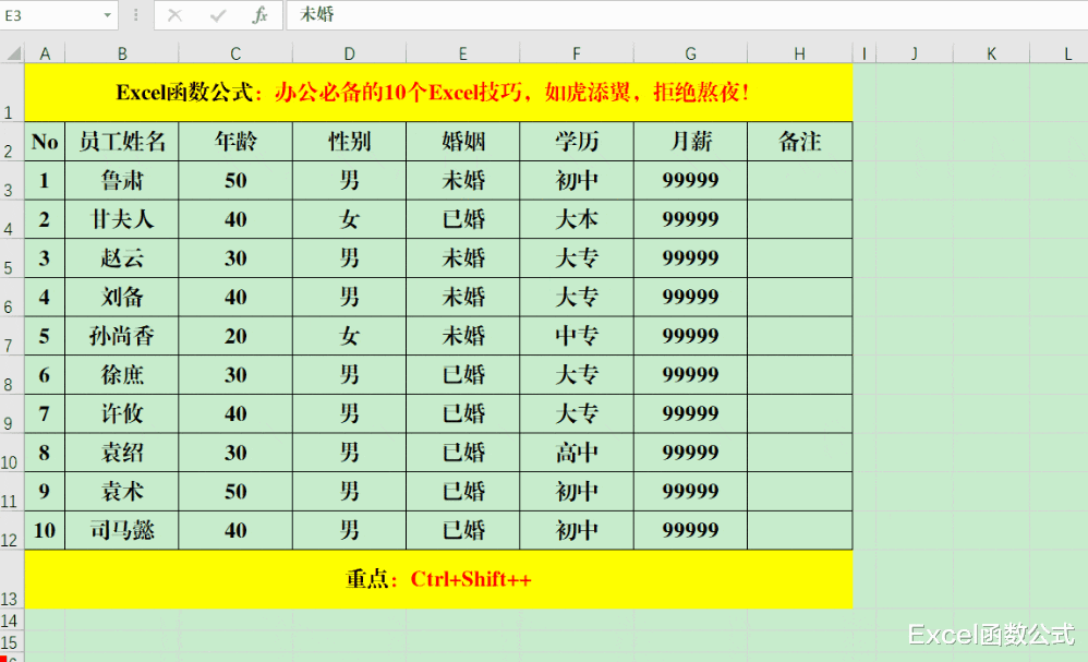 曲面屏|办公必备的10个Excel技巧，如虎添翼，拒绝熬夜！