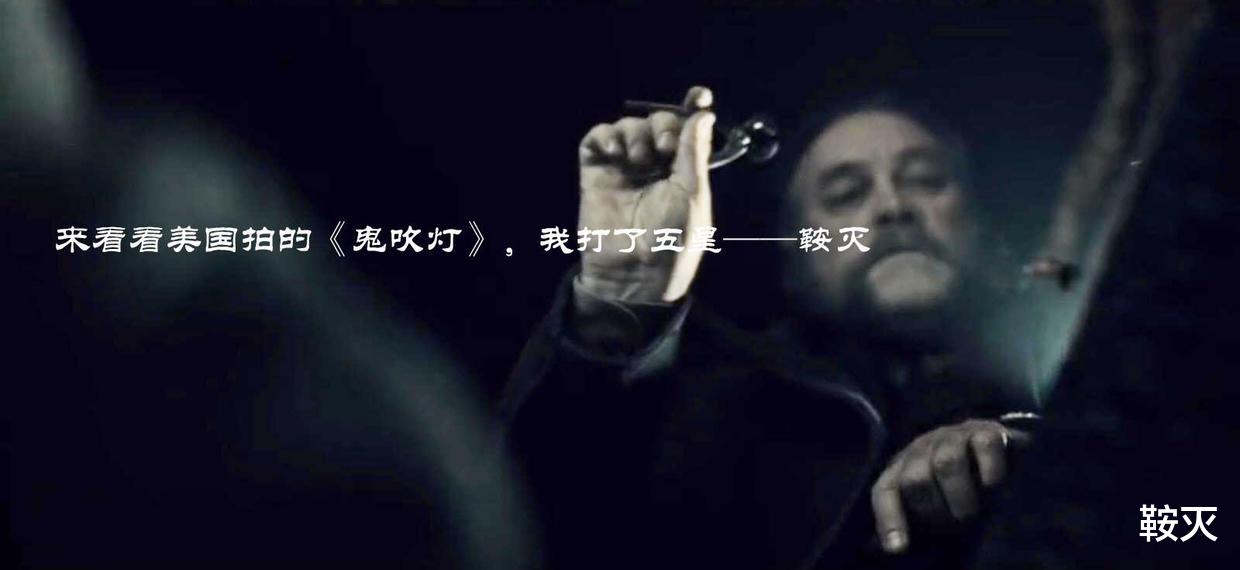 鬼吹灯|来看看美国拍的《鬼吹灯》，我打了五星