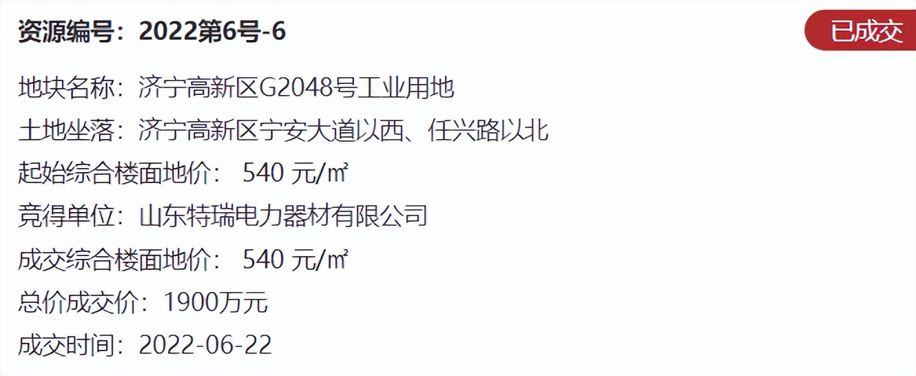 徐州|占地约250亩！济宁市主城区成功出让6宗国有土地使用权
