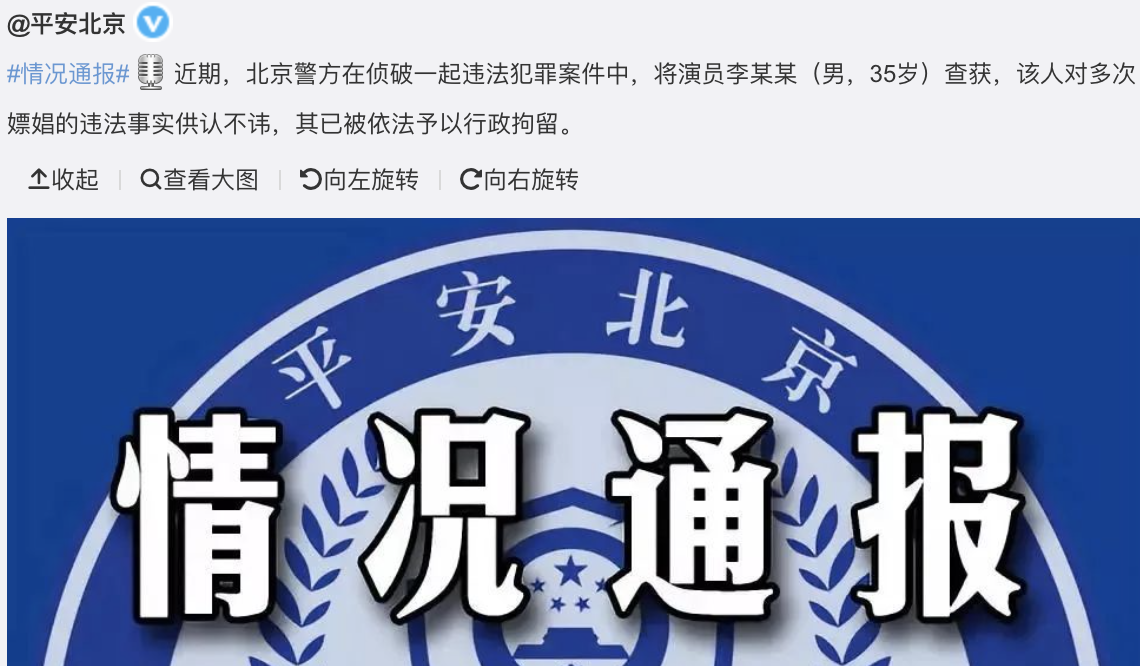 李易峰|官媒证实李易峰多次嫖娼!初代四大三小凉了一半!粉丝还在死撑