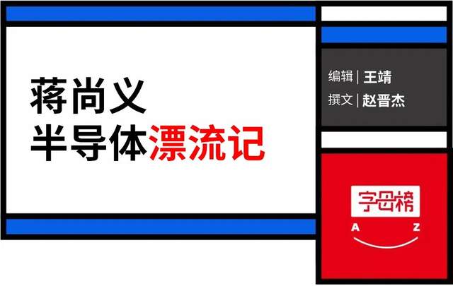 百脑汇|请来“蒋爸”，富士康离台积电还有多远？