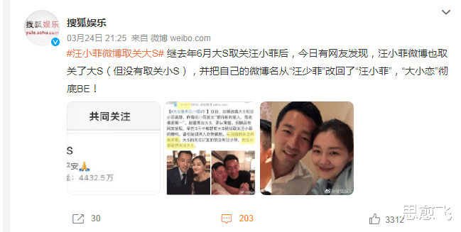大S|汪小菲取关大S:拉黑前任的三种心理,值得商榷