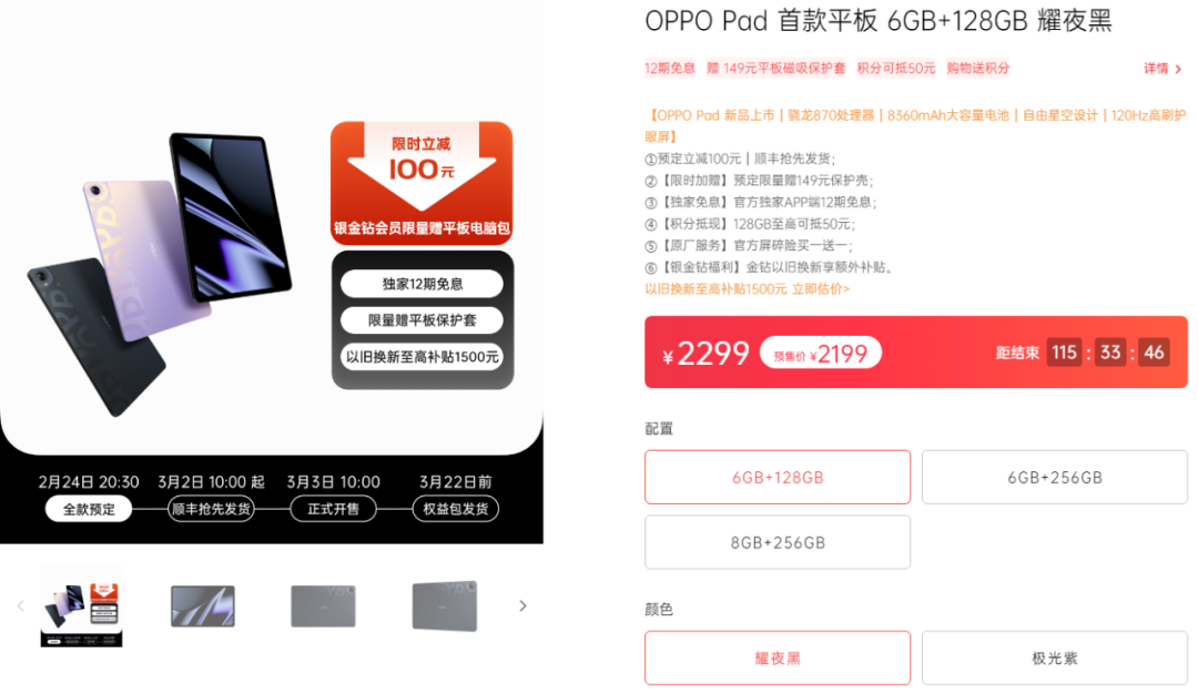 OPPO|2199元起！OPPO Pad发布，真香机？