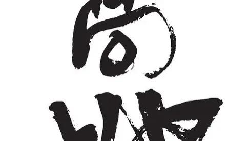 天高地厚，天到底有多高，地到底有多厚？