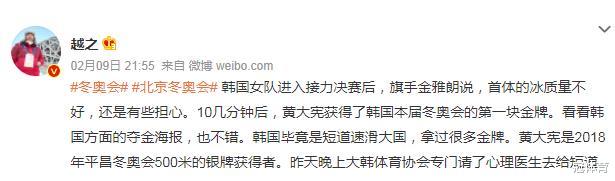 葡超|韩国旗手不满冰面质量！29岁老将却两破冬奥会纪录，感谢中国