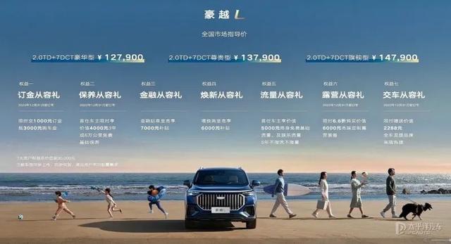 太卷了,2.0T+大7座,豪越L上市卖12.79万起!这谁顶得住?