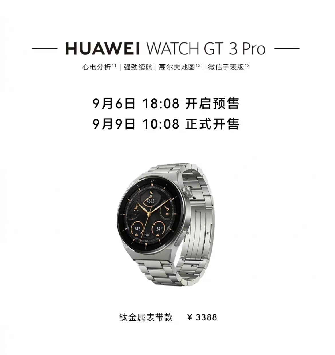 淘宝|华为Watch GT 3 Pro钛金属款发布，颜值更高了