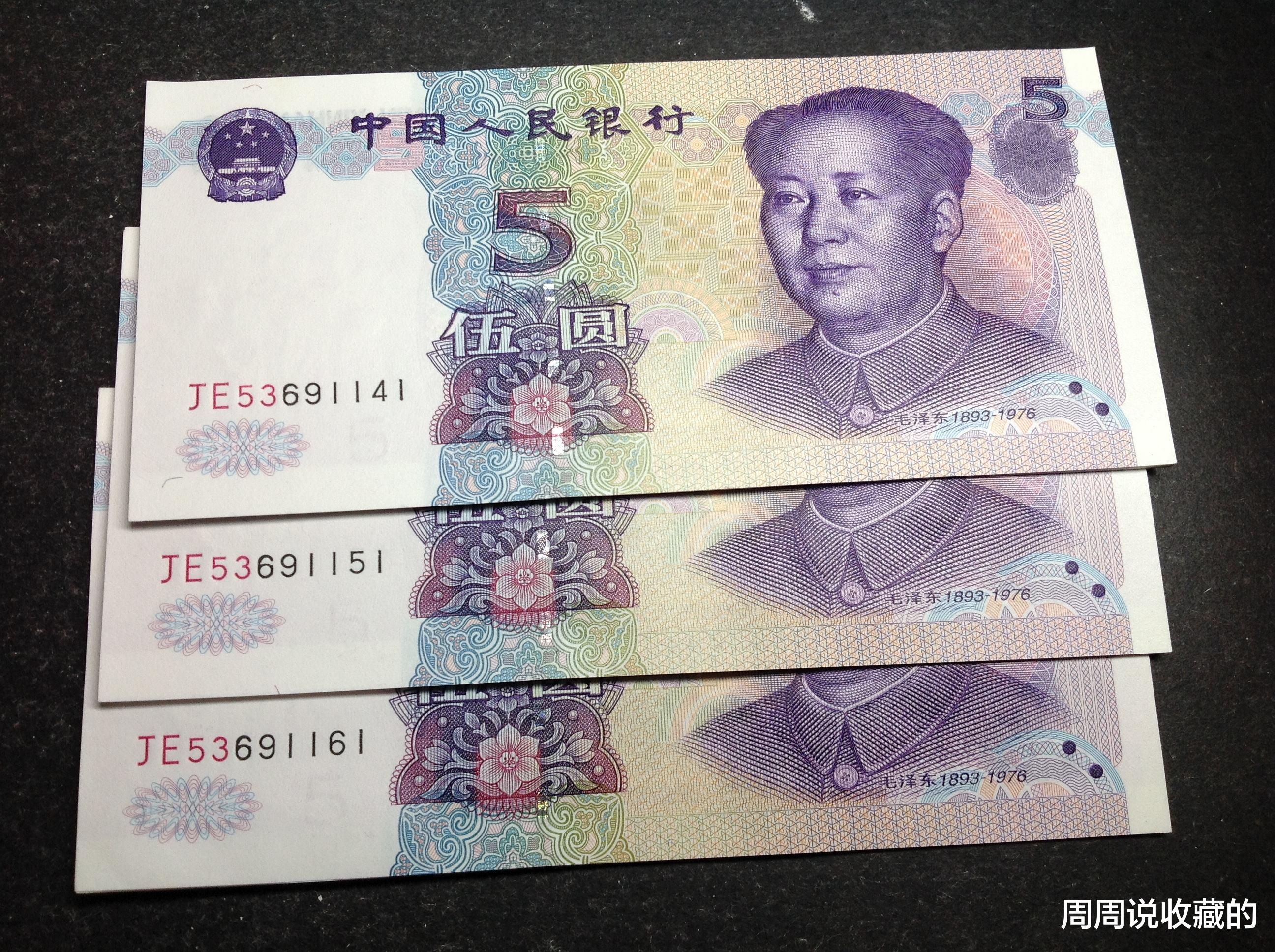 |99版5元纸币市价达千元，就是这特征，你家里有吗？