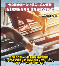 浙江,瑞安,小周的家人给他花10700元加入了一个私教训练