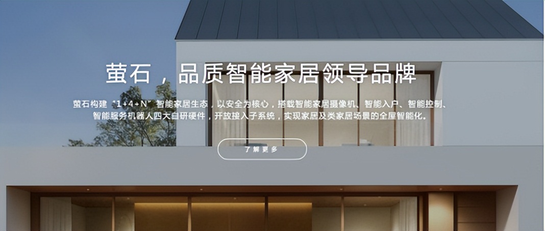 交易|萤石网络四个挑战 关联交易惹眼 离领导品牌多远？