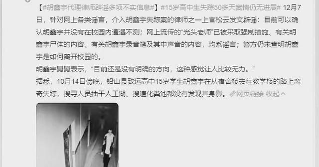 胡鑫宇失踪案,有一个人的身份弄清了吗