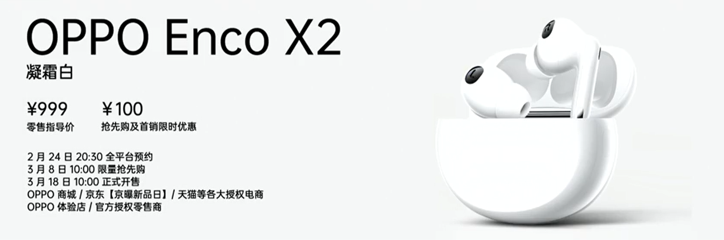 OPPO|OPPO Enco X2正式发布:豪华规格售价仅999