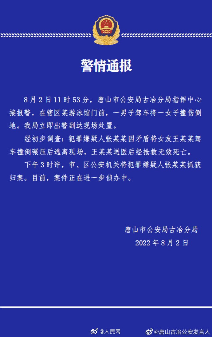 唐山又出大事!将女友反复碾压致死!!