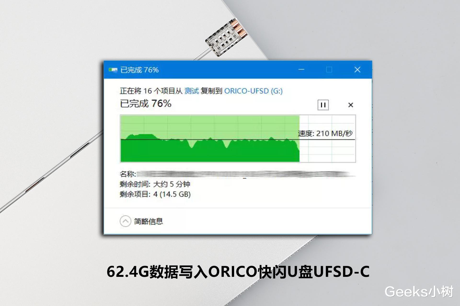 跑分|秀儿，是你吗？ORICO快闪U盘不掉速体验，3G文件传输仅需1秒