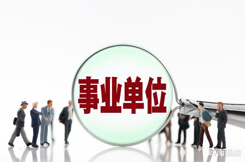 事业单位|人才引进的事业编，和事业单位考试的编制一样吗？可以这样考虑！