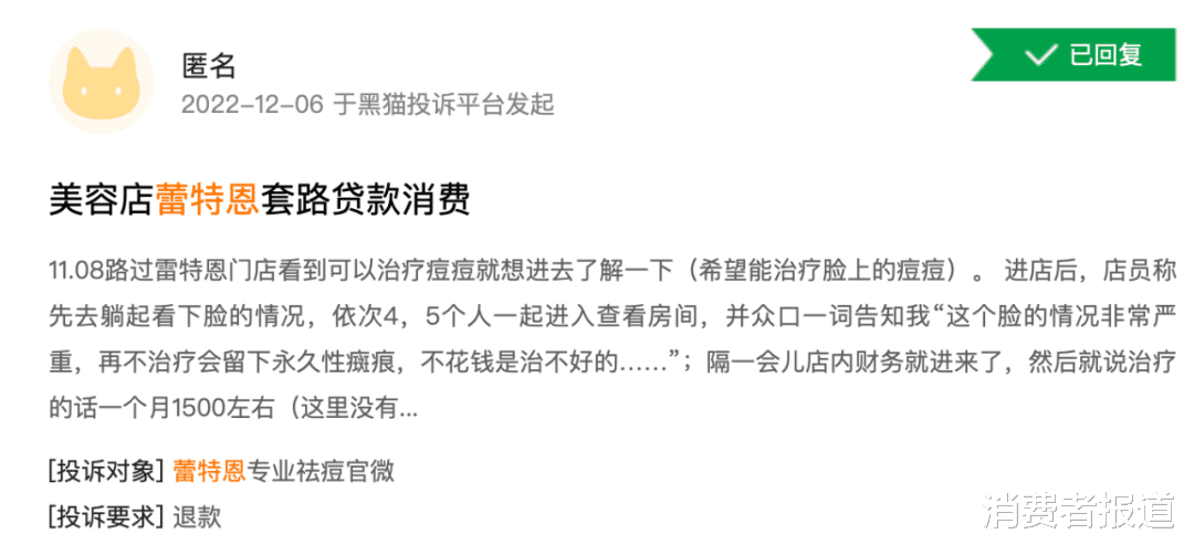 光汇石油 花18.8元祛痘却背上万元贷款，蕾特恩店员拿用户手机办理美容贷