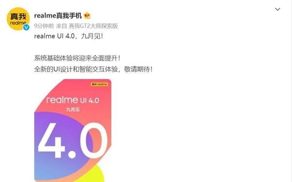 realme|realme UI4定档9月 基于安卓13打造带来全新UI设计和智能交互体验