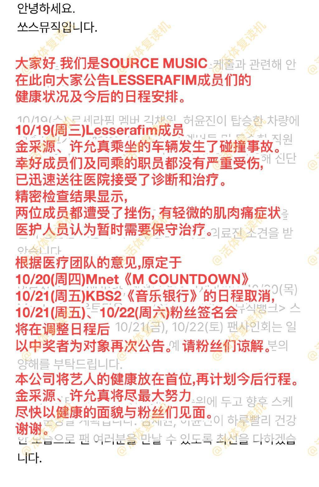 金采源|LE SSERAFIM取消两天的打歌,签售会延后,金采源和许允真出车祸