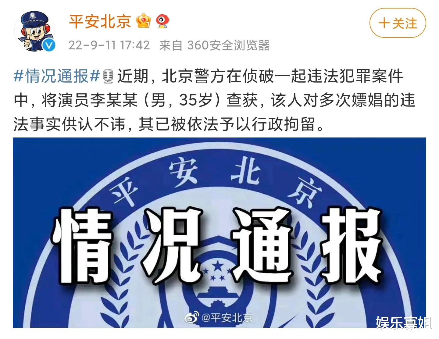李易峰|没想到！李易峰因多次嫖娼被行政拘留，显得之前的辟谣声明好可笑