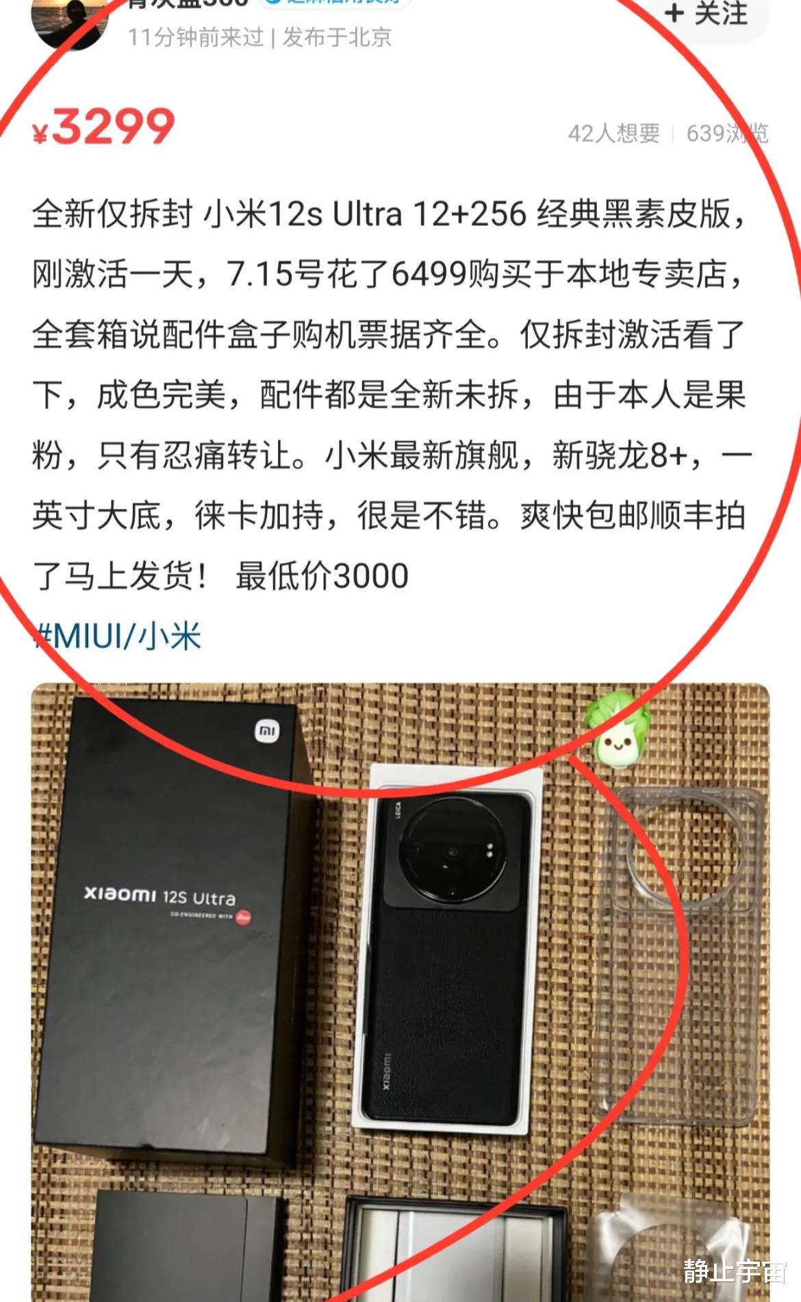 小米科技|12+256GB版本的小米12S Ultra才3000？不懂就问！