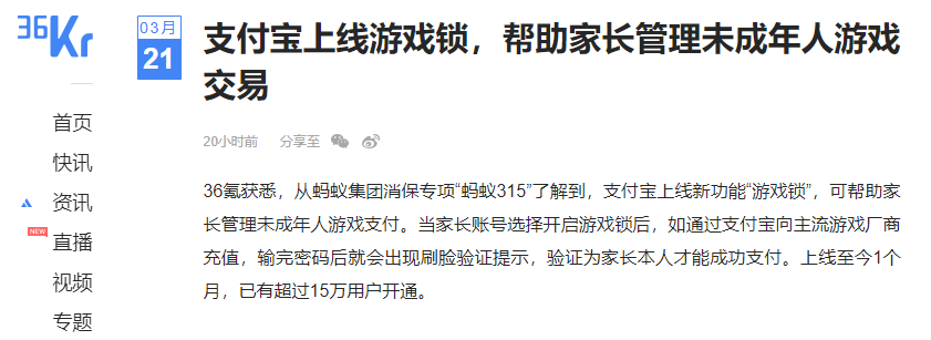 支付宝|给游戏加道锁,支付宝上线管理模式,与OPPO未成年人方案不谋而合