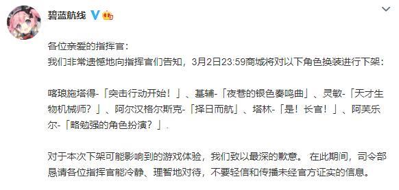 碧蓝航线 碧蓝航线：北方联合三期活动皮肤下架公告8款新皮肤直接没了6款