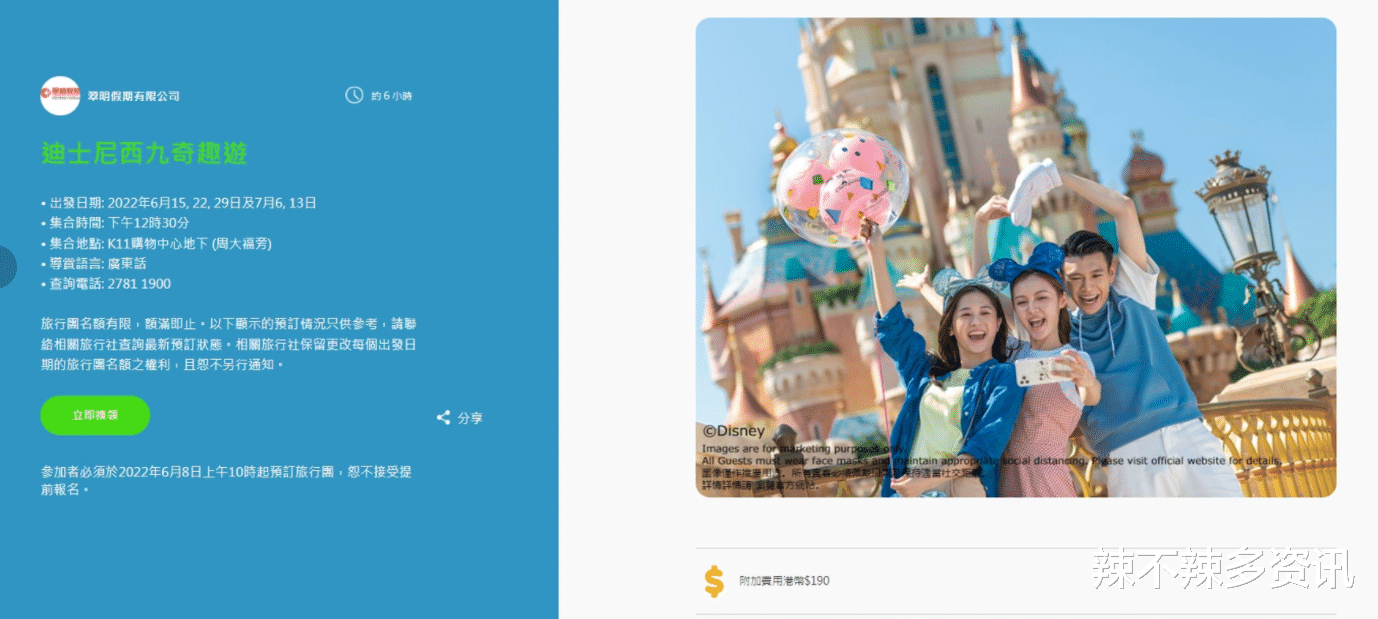 香港|香港推出刺激旅游消费政策  190港币游迪士尼含园内晚餐
