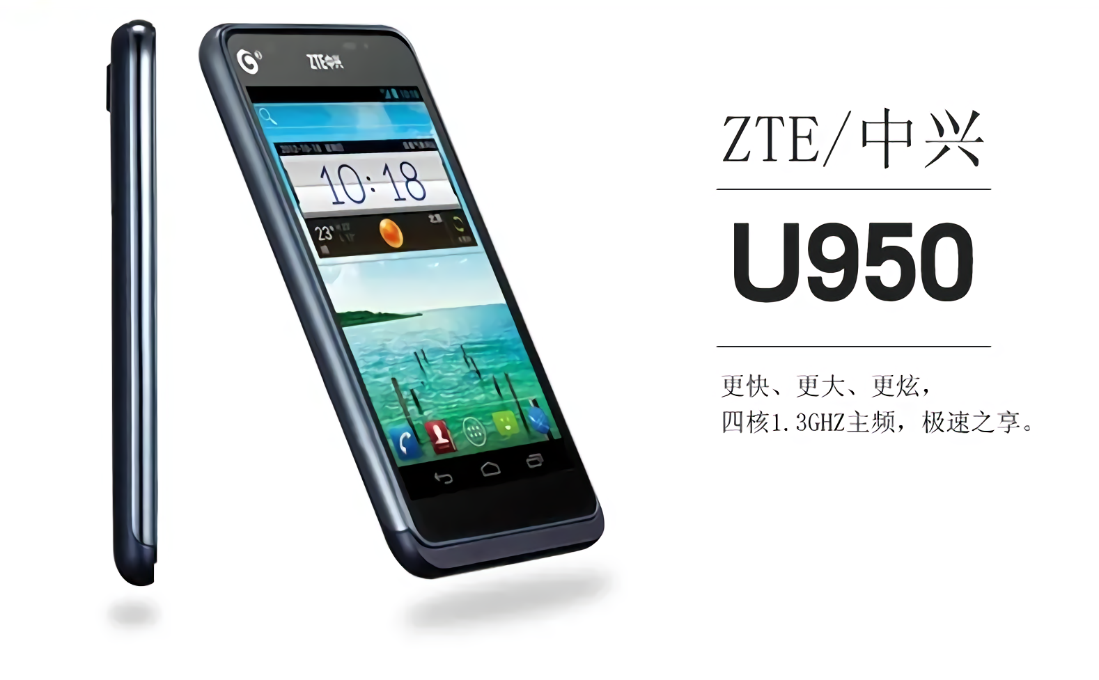 中兴|中兴U950怀旧测评：十年前的百元机，用上全球首颗四核SoC
