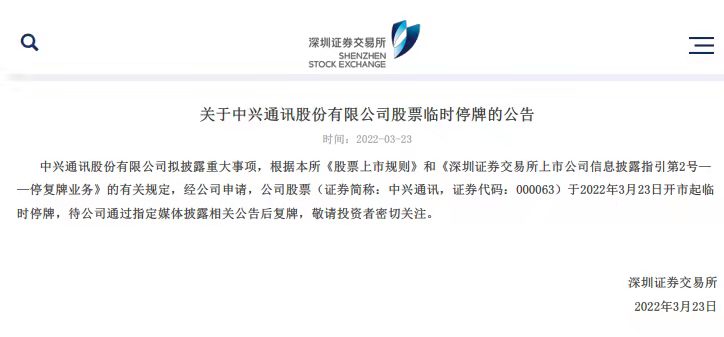 中兴|胜诉了！中兴再次收到判决：不予撤销缓刑期