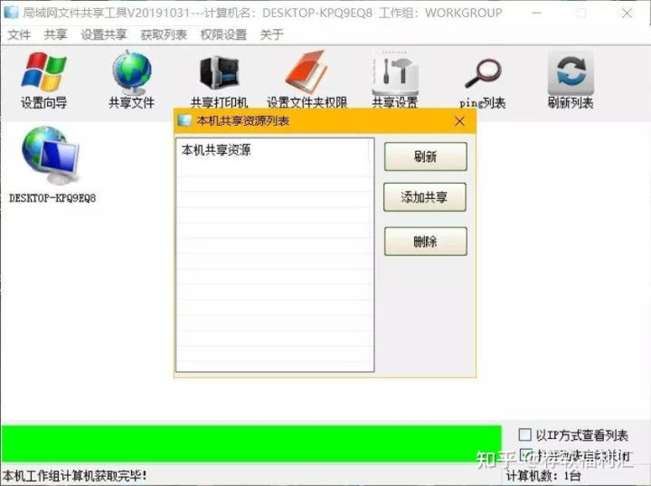 局域网|【电脑】局域网共享工具,办公必备神器~