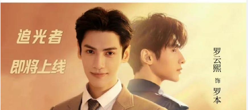 罗云熙|《追光者》腾讯开始预约,预计十月播出,罗云熙的救援队员好帅!