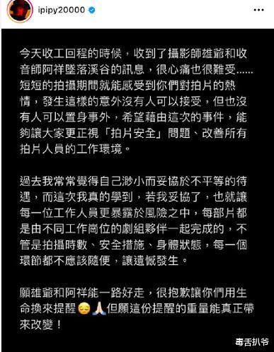 炎亚纶|《初拥》拍摄遇意外，两名工作人员坠谷身亡，主演炎亚纶出面发声