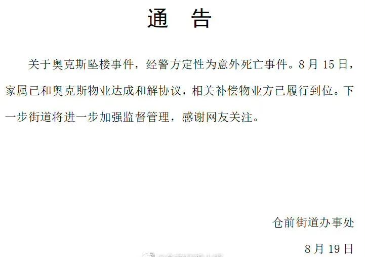 杭州奥克斯17岁男孩意外坠楼，因防护措施不当所致，官方回应来了