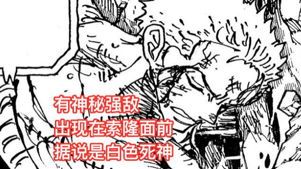 索隆|海贼王1038话情报：索隆遇到神秘人，拿着镰刀的死神出现在他面前