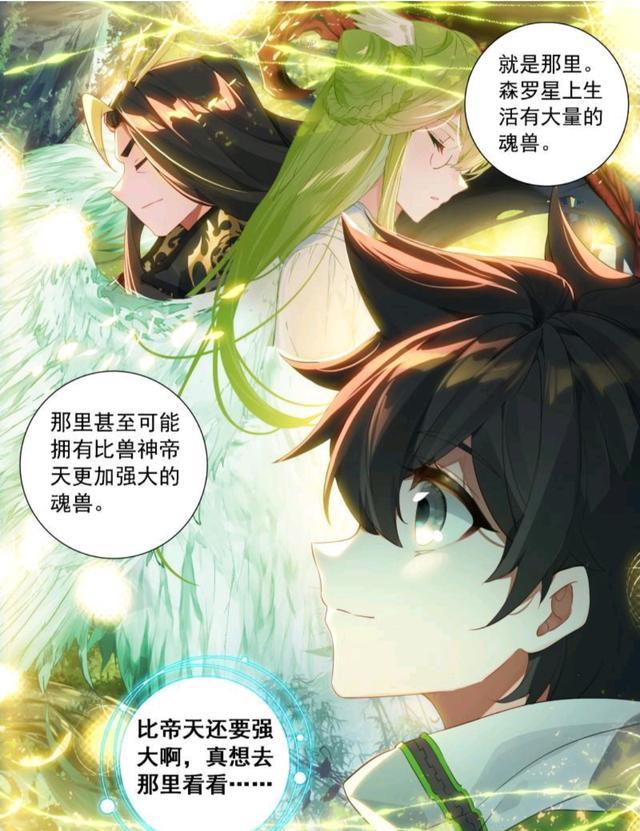 蓝轩宇|终极斗罗：司马仙击败钱磊后，己方已被蓝轩宇击溃，即将启程森罗星