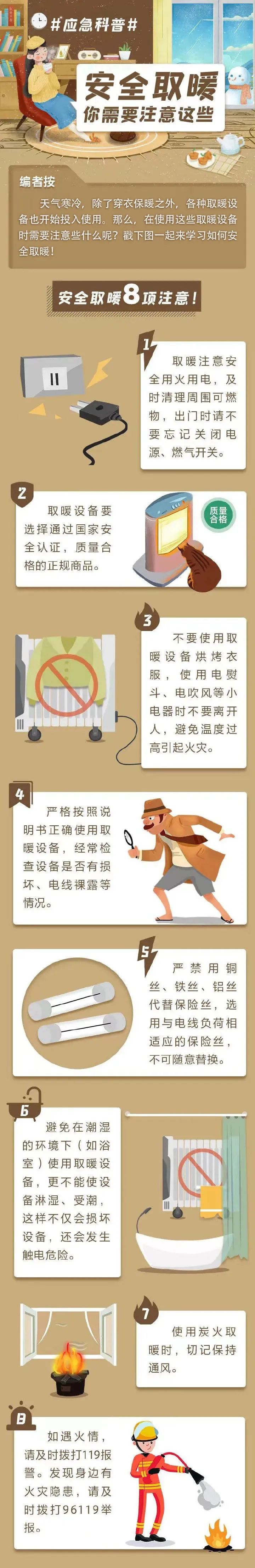 安全取暖,这些事项要注意