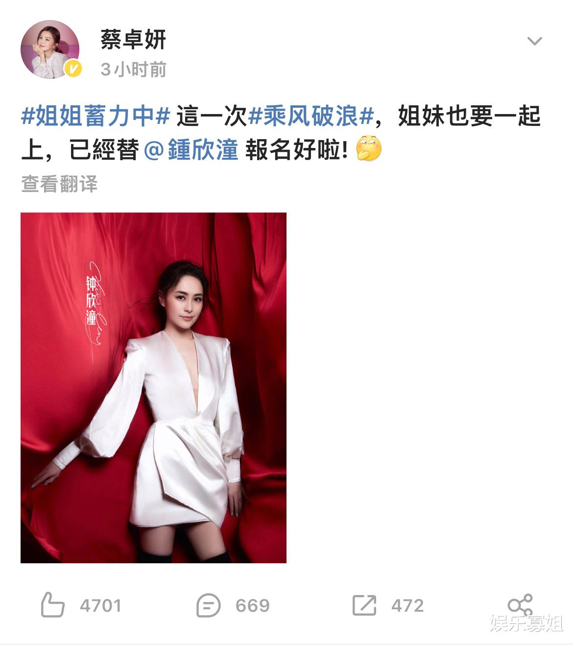 官宣|《乘风破浪》官宣阵容,阿Sa阿娇互发官宣海报,两姐妹给对方报名