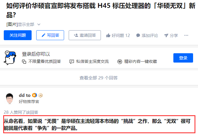 |年度全能轻薄本？华硕无双系列新品凭何致胜，知乎大V道出真相