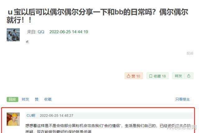 官宣|《喜欢你3》CU蓓蓓官宣分手,CU自述“先放弃那人是我”令人反感