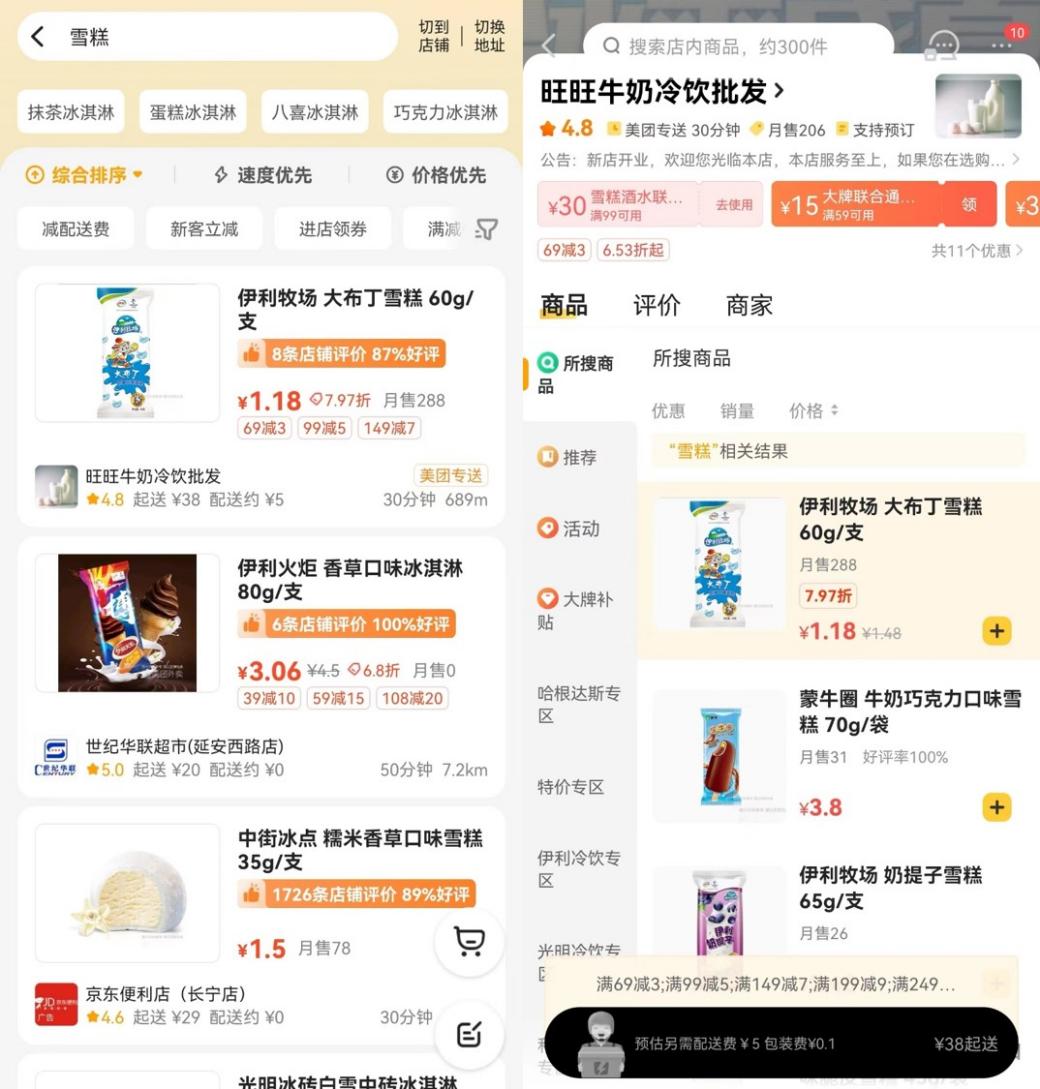美团|雪糕价格高居不下,年轻人涌入外卖平台搜索“雪糕批发”采购平价雪糕
