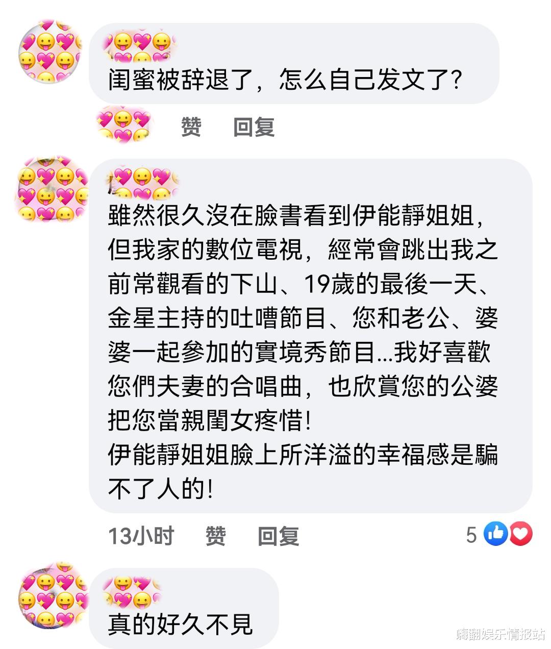 伊能静|伊能静罕见更新脸书，网友调侃是忘了宁静事件，还是闺蜜被开除了