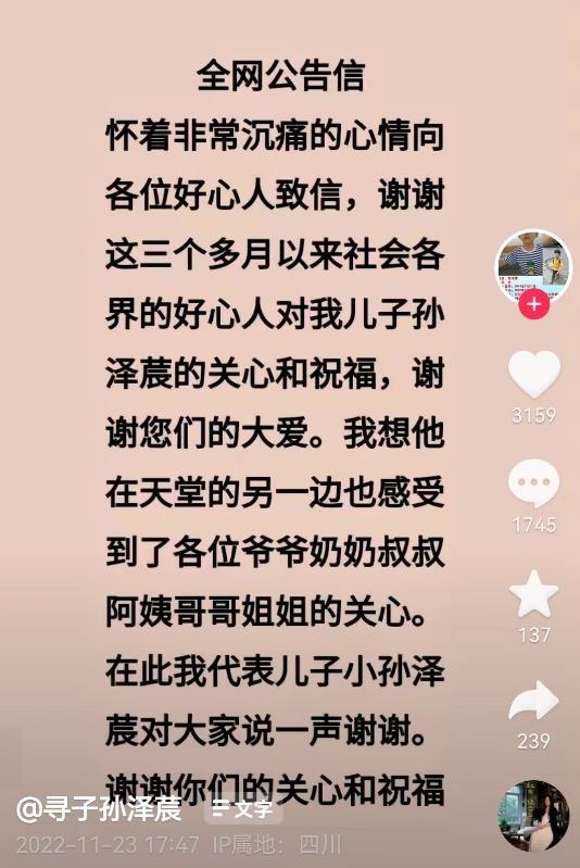 任贤齐帮忙寻找的男童已去世,父亲希望删除寻人启事,曾称儿子所穿衣物被丢江边
