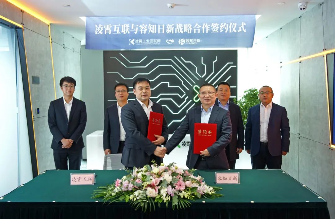 电子商务|『智慧运维云平台』——凌霄互联与容知日新签署战略合作协议