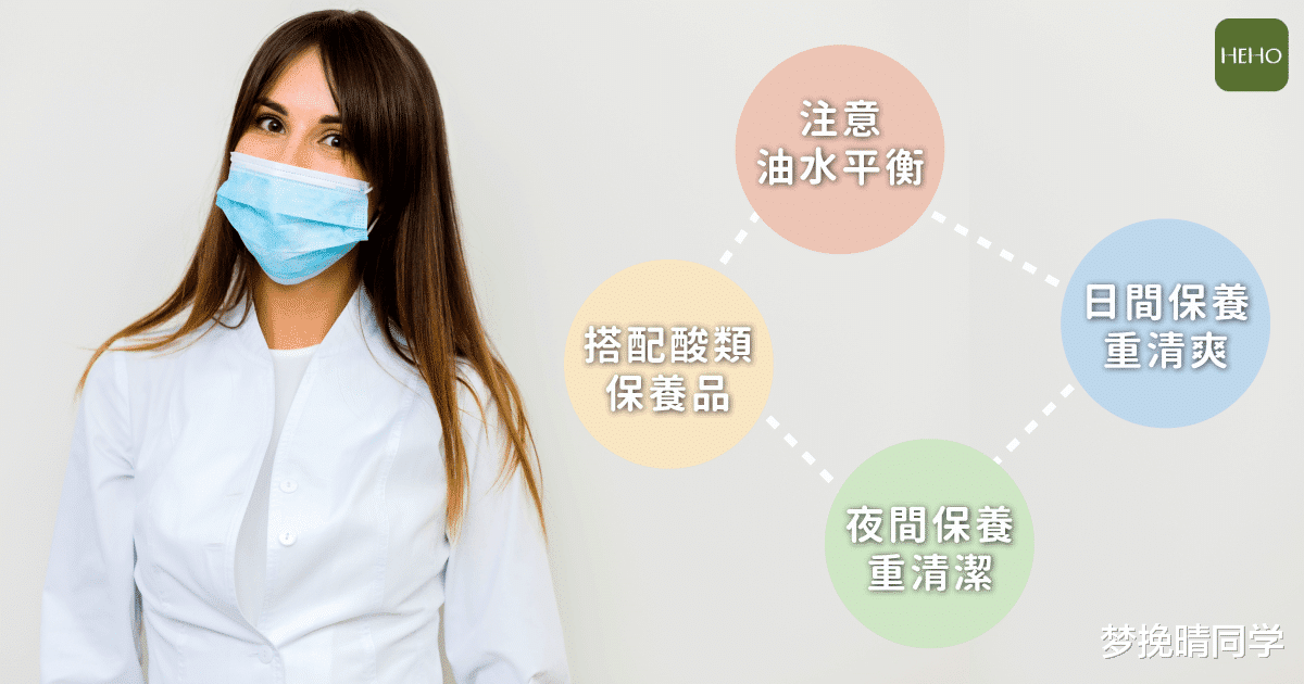 保湿 戴口罩逛夜市，回家发现竟然出油冒痘还过敏了？