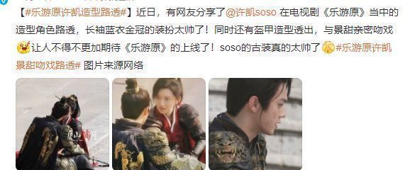 杨幂|《乐游原》路透照曝光,许凯景甜坐地上拥吻,男帅女美好般配